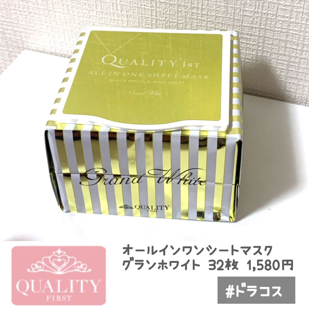 オールインワンシートマスク グランホワイト BOX/クオリティファースト/シートマスク・パックを使ったクチコミ(1枚目)