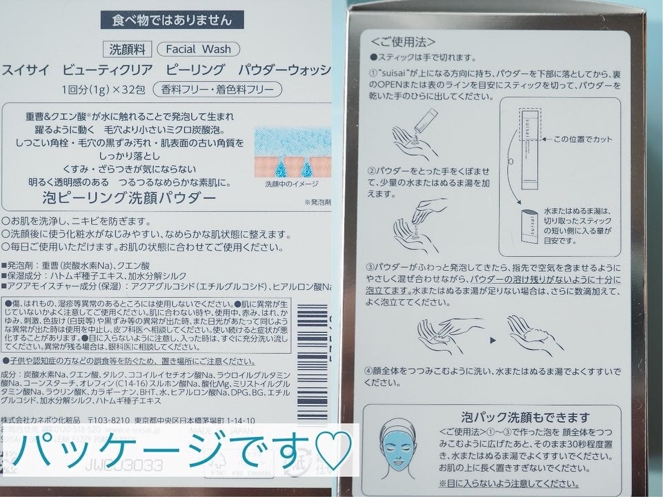 スイサイ ビューティクリア ピーリング パウダーウォッシュ/suisai/洗顔パウダーを使ったクチコミ(2枚目)