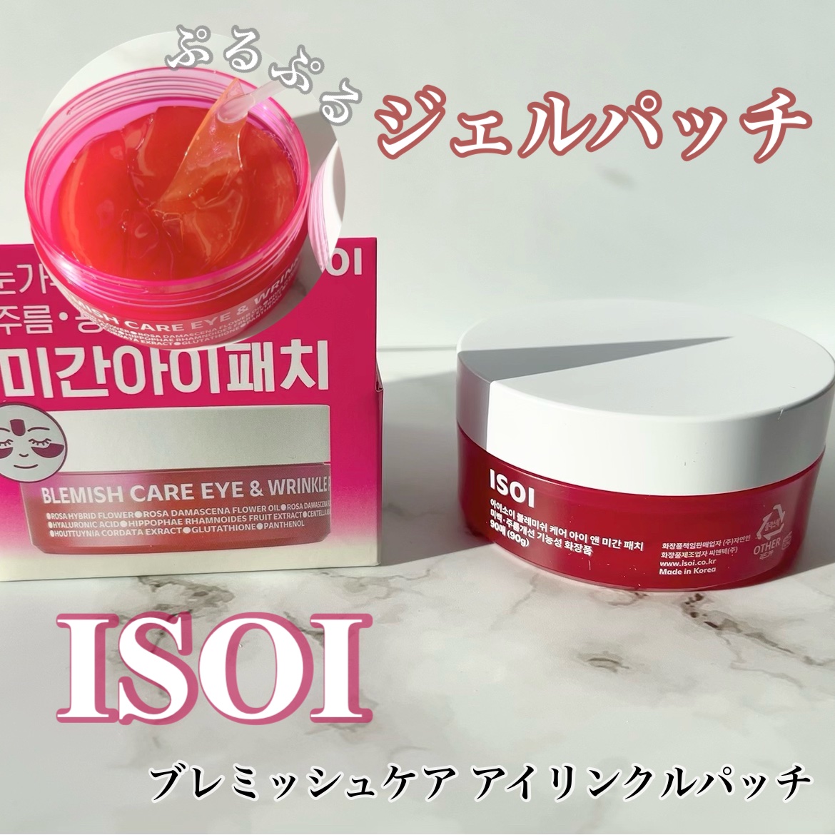 アイソイ 目元集中ケア アイゲルパッチ /ISOI/アイケア・アイクリームを使ったクチコミ（1枚目）