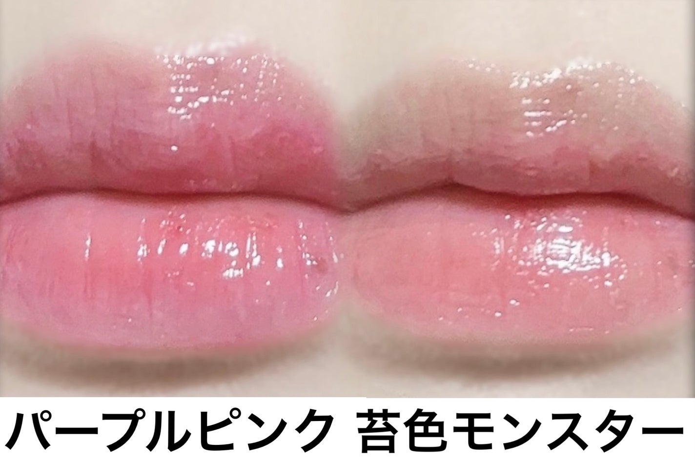 ケイト リップモンスターカラートナー/KATE/口紅を使ったクチコミ(8枚目)