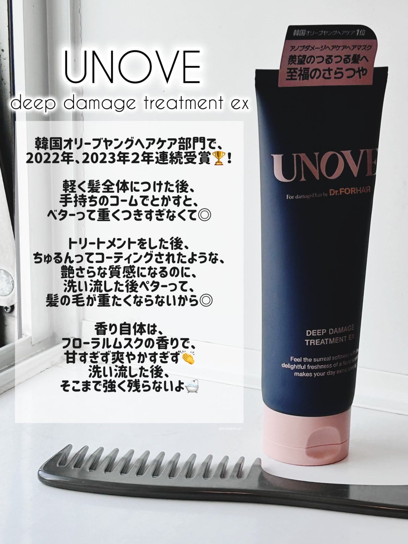 ディープダメージトリートメントEX/UNOVE/洗い流すヘアトリートメントを使ったクチコミ(2枚目)