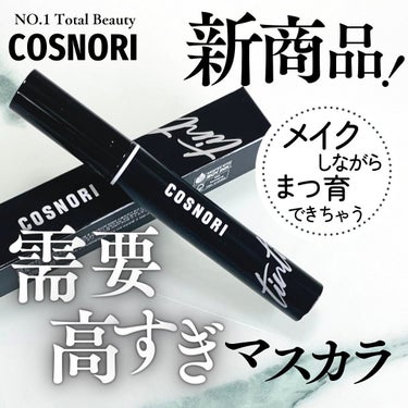 アイラッシュティンティングセラム/COSNORI/まつげ美容液を使ったクチコミ（1枚目）