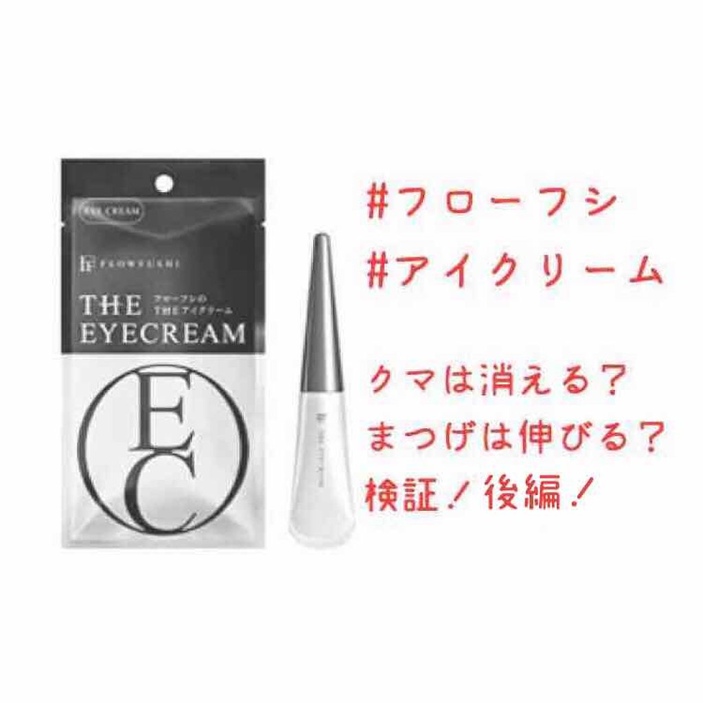 THE アイクリーム/UZU BY FLOWFUSHI/アイケア・アイクリームを使ったクチコミ(1枚目)