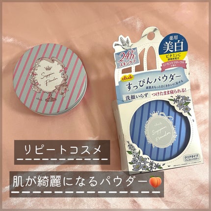 すっぴん ホワイトニングパウダーA/クラブ/プレストパウダーを使ったクチコミ(1枚目)