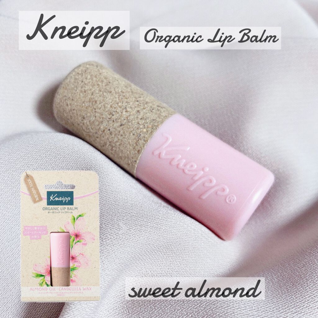 オーガニック リップバーム スイートアーモンドの香り/クナイプ/リップケアを使ったクチコミ（1枚目）