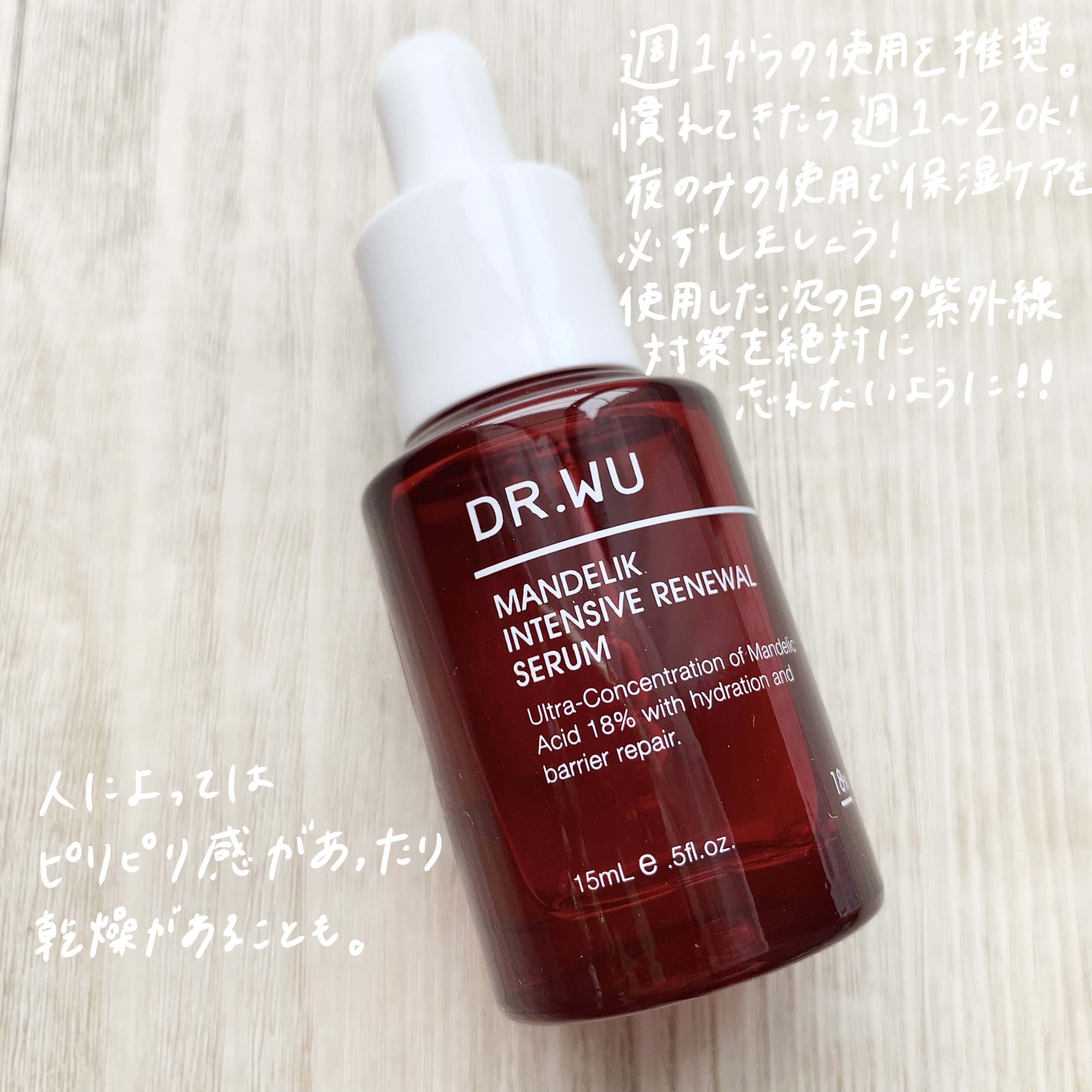 マンデリック インテンシブ 18%セラム / DR.WUの口コミ