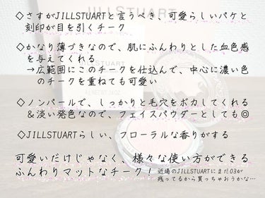 パステルシフォン ブラッシュ/JILL STUART/パウダーチークを使ったクチコミ（3枚目）