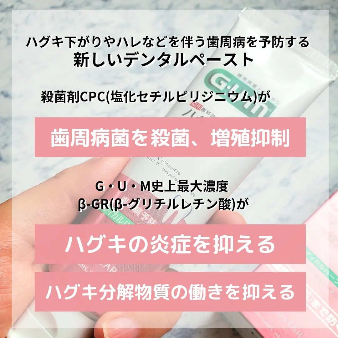 ガム・ハグキラボ デンタルペースト/GUM/歯磨き粉を使ったクチコミ（2枚目）