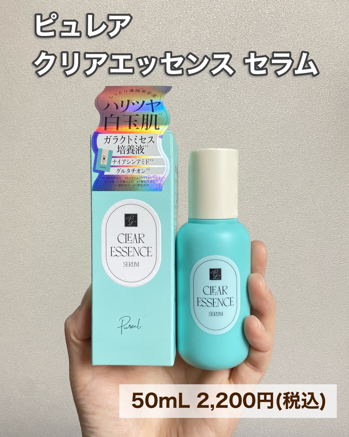 クリアエッセンス セラム/ピュレア/美容液を使ったクチコミ(5枚目)
