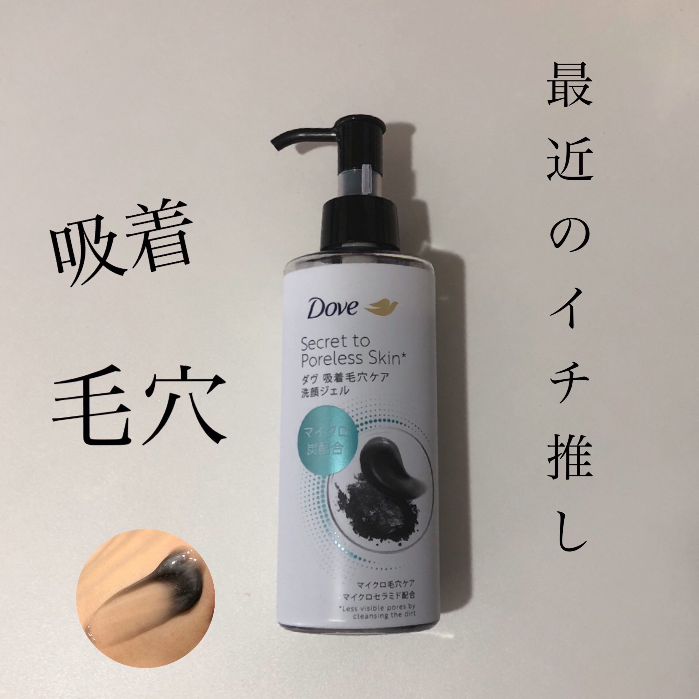 ダヴ 吸着毛穴ケア 洗顔ジェル/ダヴ/その他洗顔料を使ったクチコミ（1枚目）