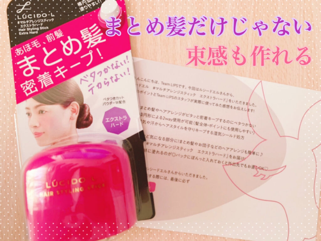 #マルチアレンジスティック エクストラハード/ルシードエル/ヘアバームを使ったクチコミ（1枚目）