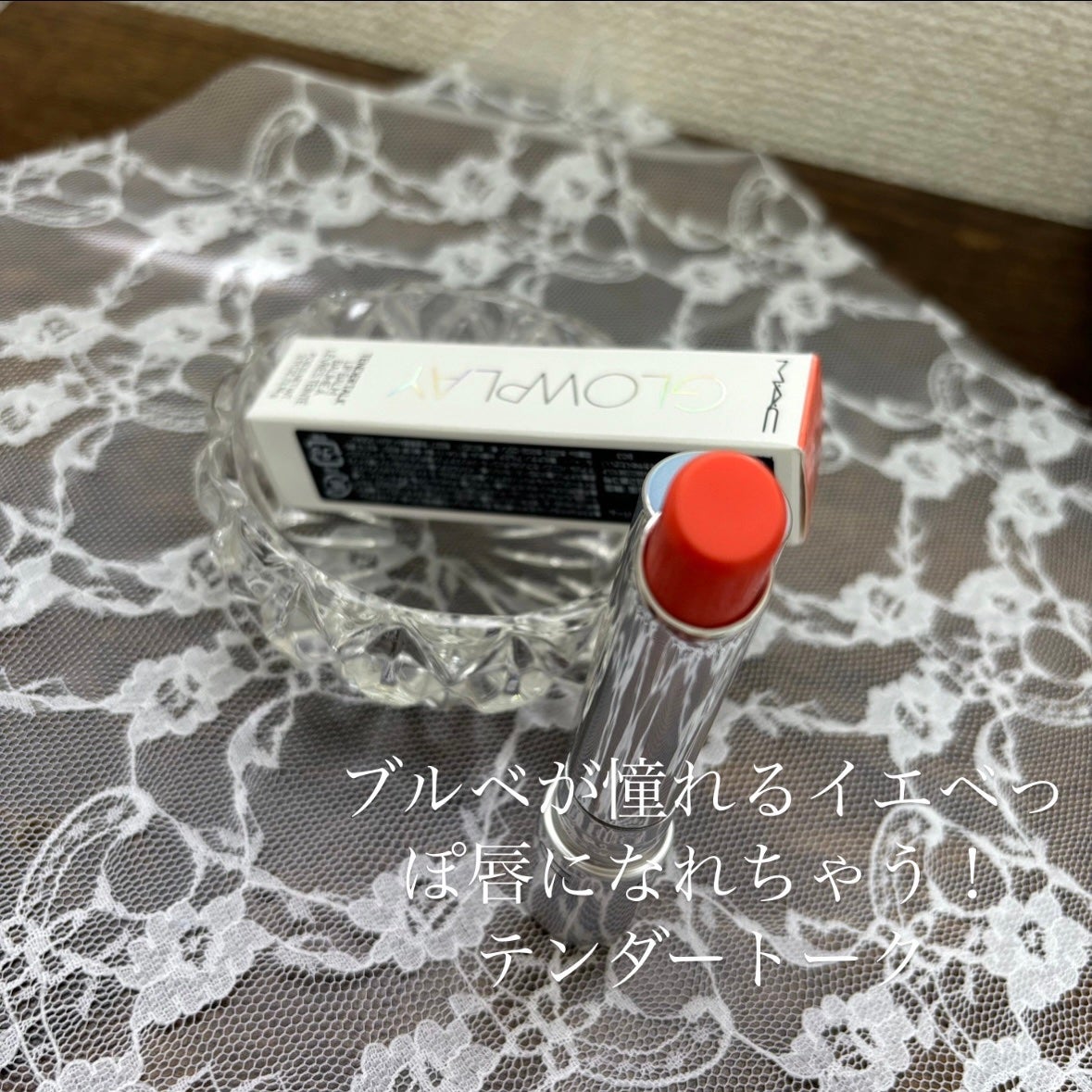 グロー プレイ テンダートーク リップ バーム/M・A・C/リップバームを使ったクチコミ(2枚目)