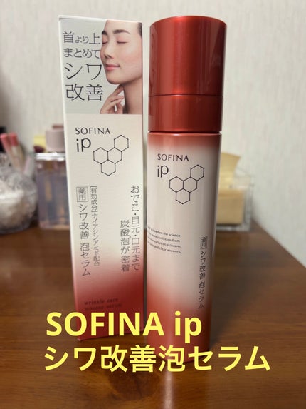 ソフィーナ iP 薬用シワ改善 泡セラム/SOFINA iP/美容液を使ったクチコミ(1枚目)