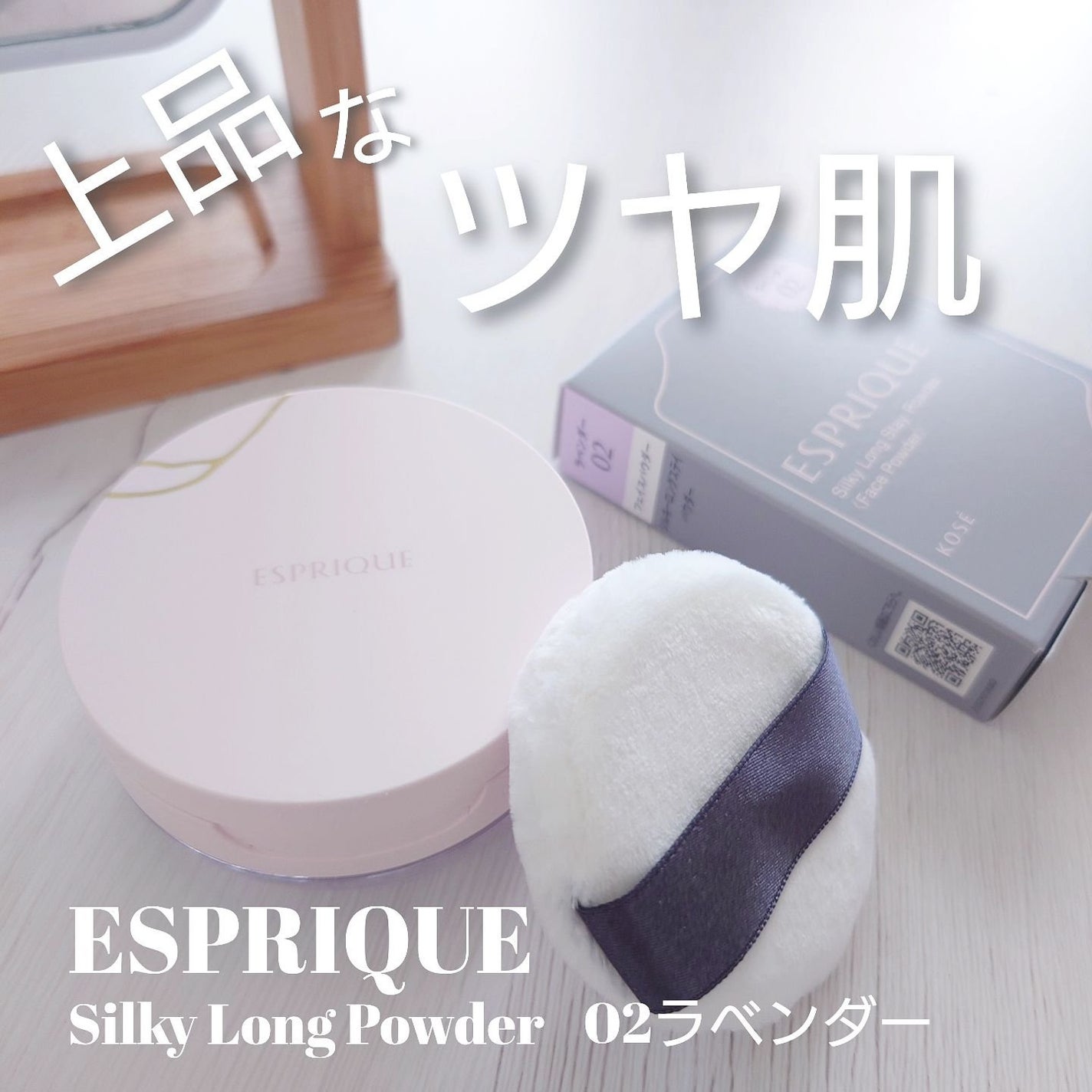 シルキーロングステイ パウダー/ESPRIQUE/ルースパウダーを使ったクチコミ(1枚目)