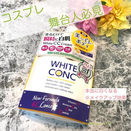 薬用ホワイトコンク ホワイトニングCC CII/ホワイトコンク/ボディクリームを使ったクチコミ(1枚目)