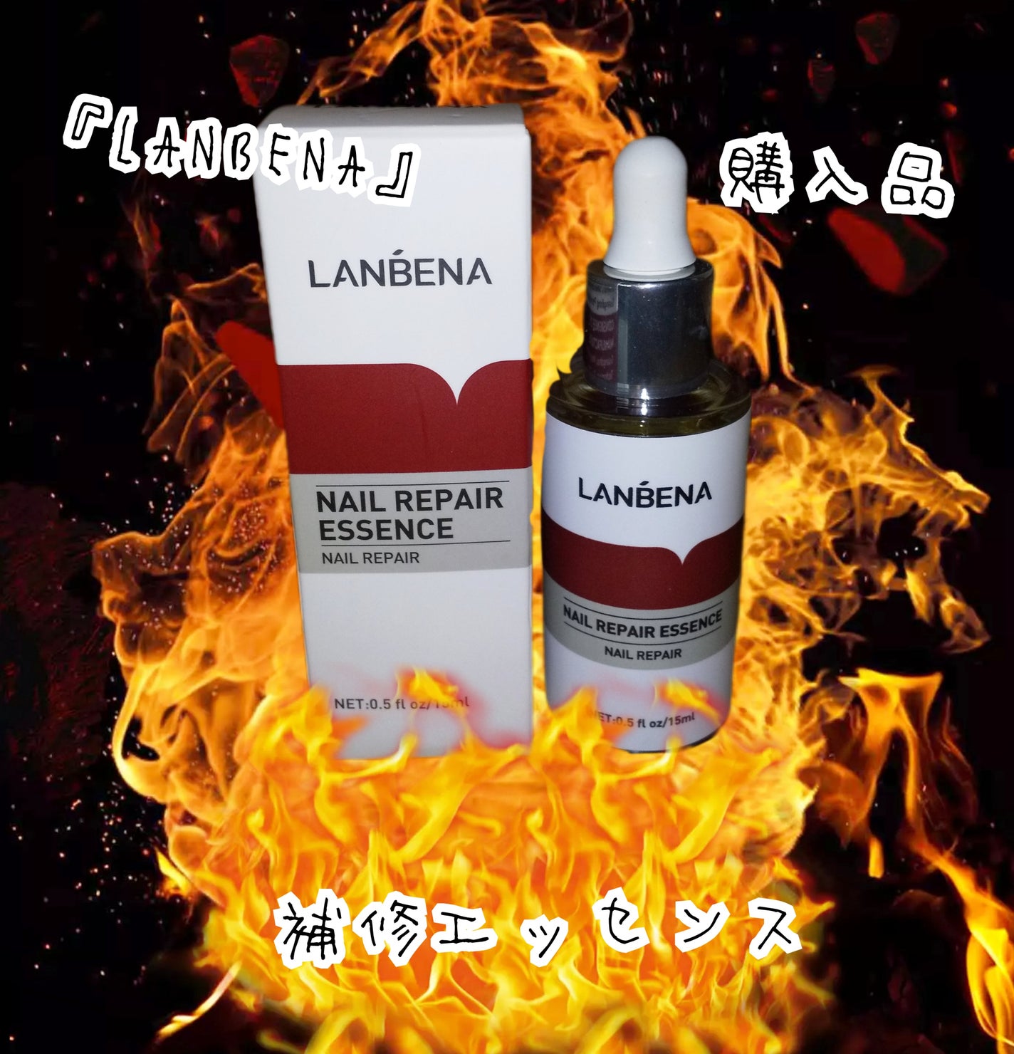 NAIL REPAIR ESSENCE/LANBENA/ネイルオイル・トリートメントを使ったクチコミ(1枚目)