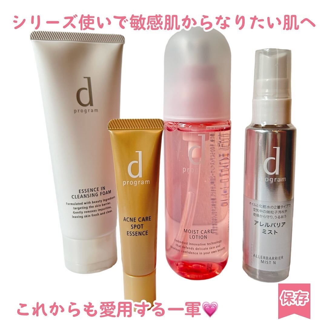 アレルバリア ミスト/d プログラム/ミスト状化粧水を使ったクチコミ(8枚目)
