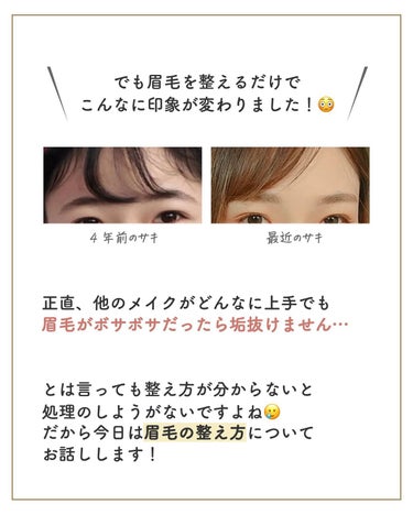 サキ🌷垢抜け初心者メイク on LIPS 「初心者でも失敗しない眉毛の整え方✨「眉毛を剃って失敗したらなか..」（3枚目）