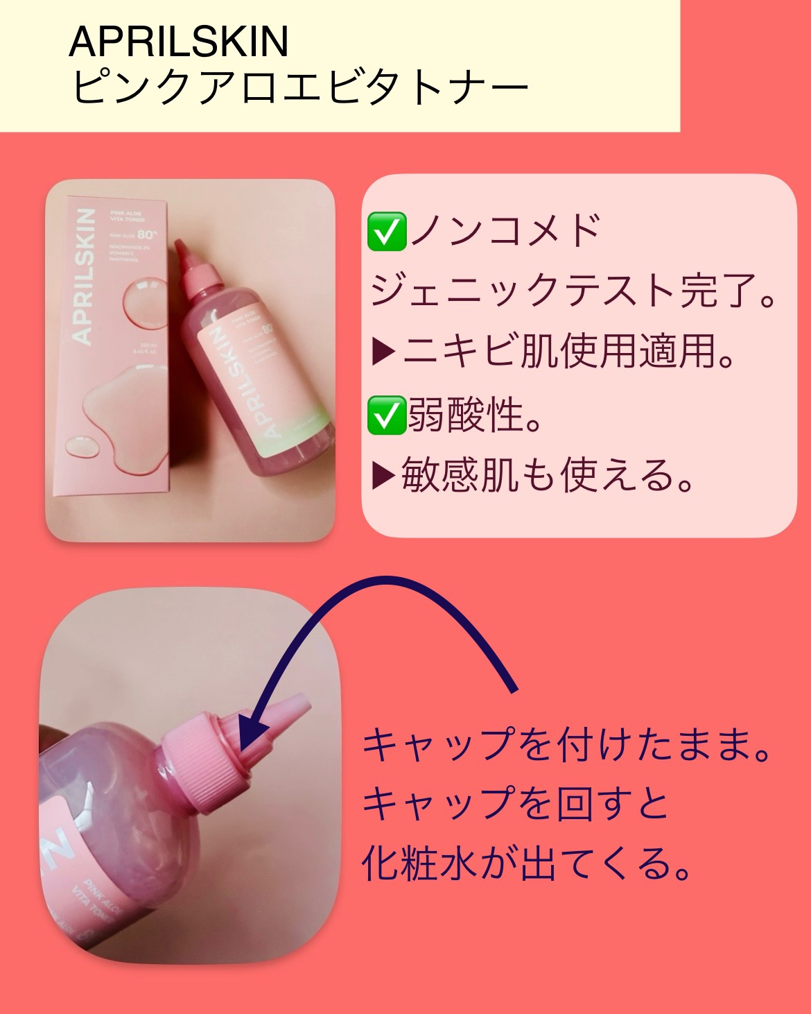 ピンクアロエビタトナー/APRILSKIN/化粧水を使ったクチコミ（3枚目）