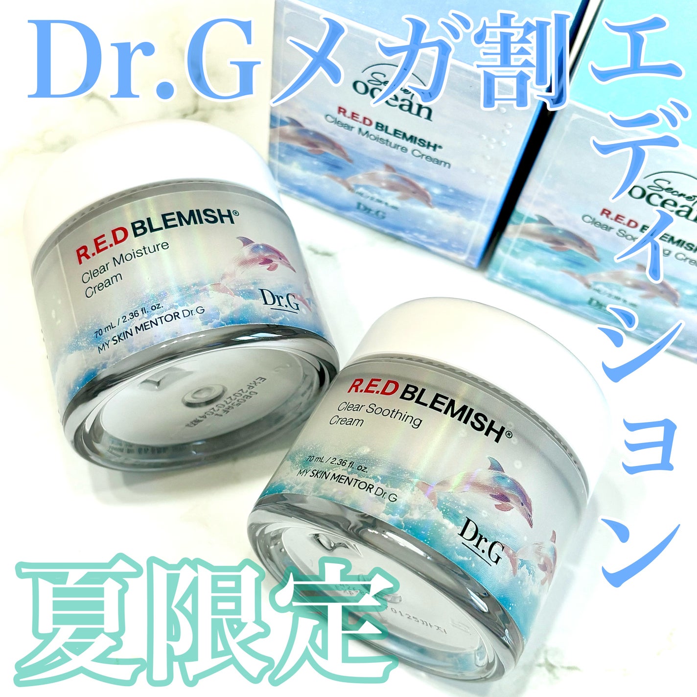 レッドブレミッシュ クリアスージングクリーム/Dr.G/フェイスクリームを使ったクチコミ(1枚目)
