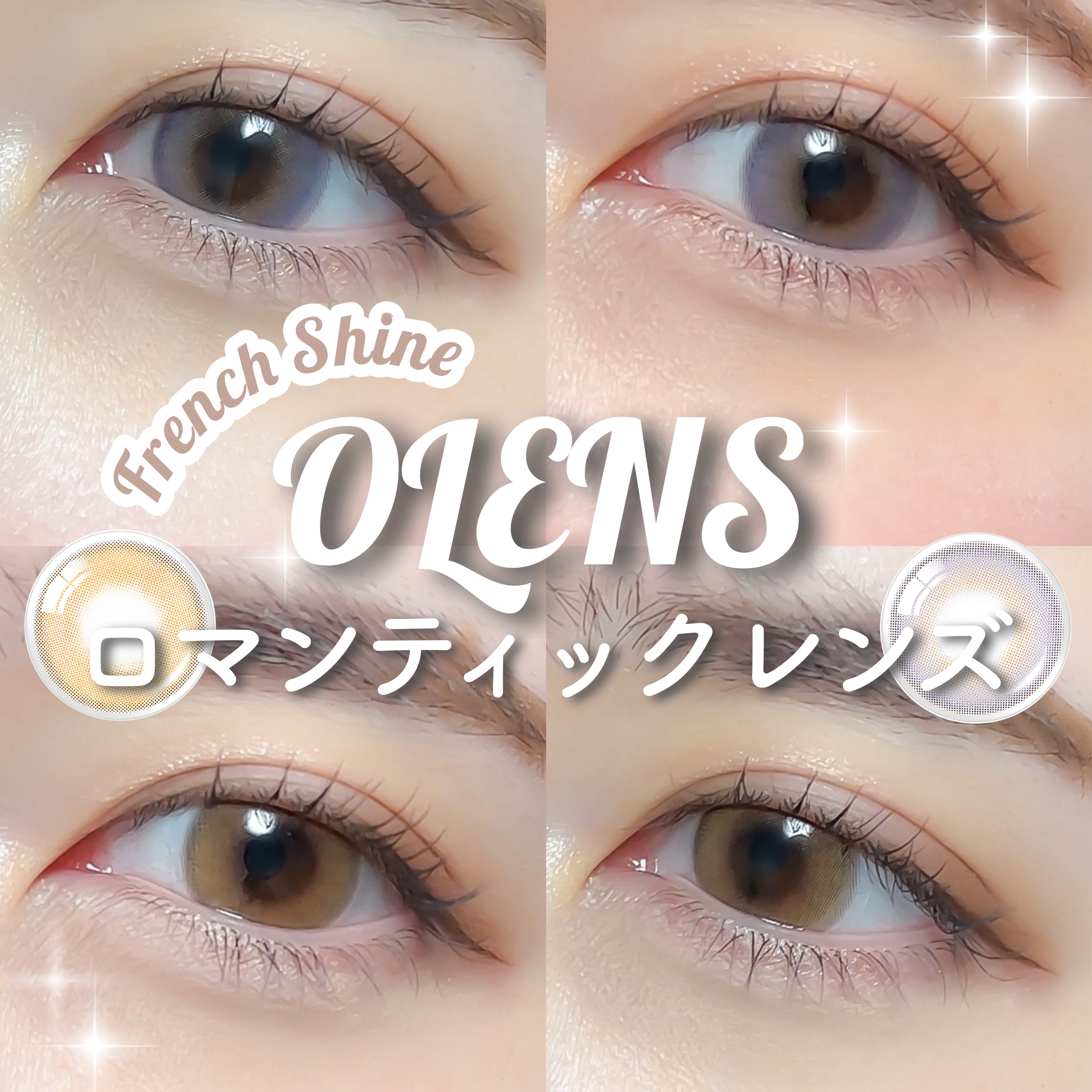 FrenchShine1day/OLENS/ワンデー（１DAY）カラコンを使ったクチコミ（1枚目）