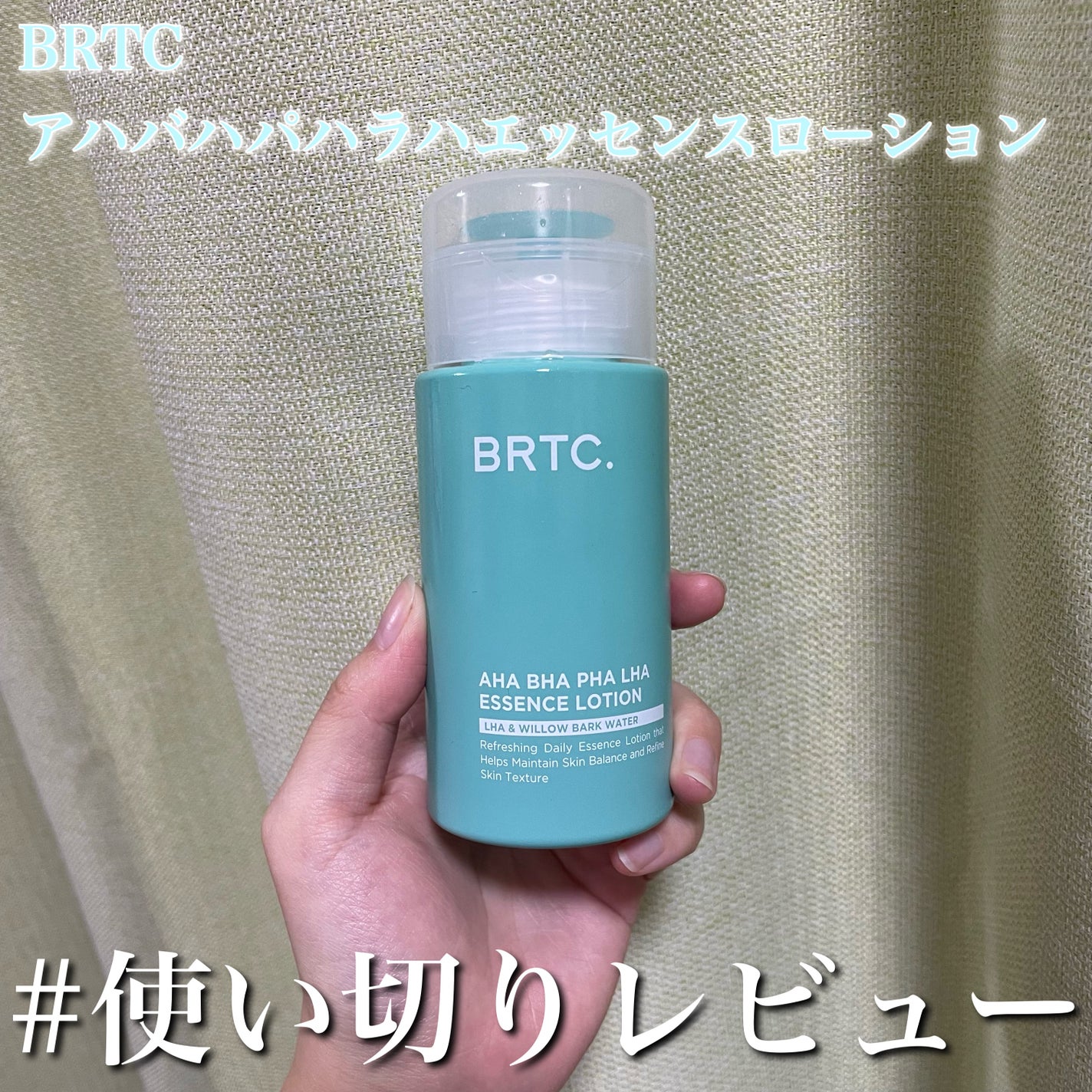 アハバハパハラハエッセンスローション/BRTC/化粧水を使ったクチコミ(1枚目)