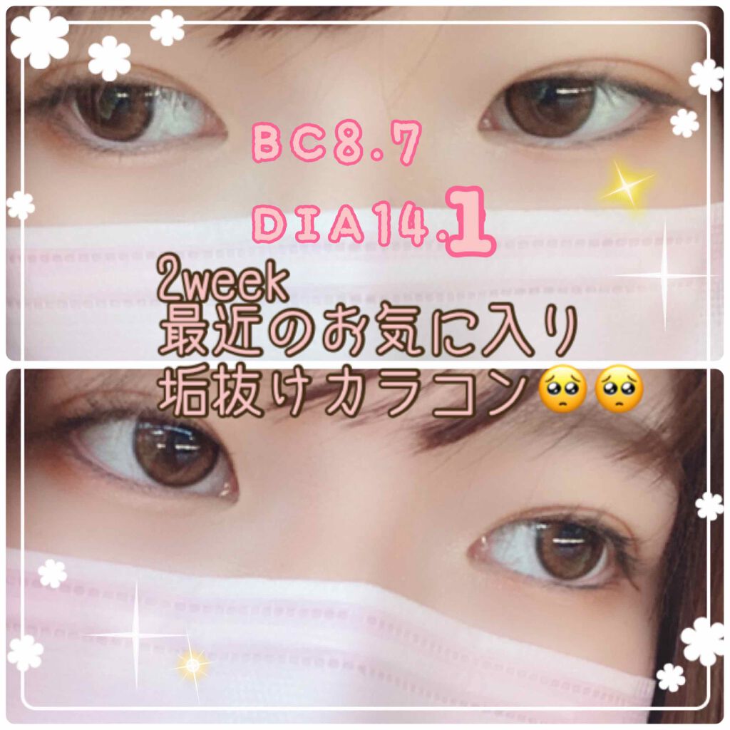 エルージュ 2weeks/éRouge/2週間(2WEEKS)カラコンを使ったクチコミ(1枚目)
