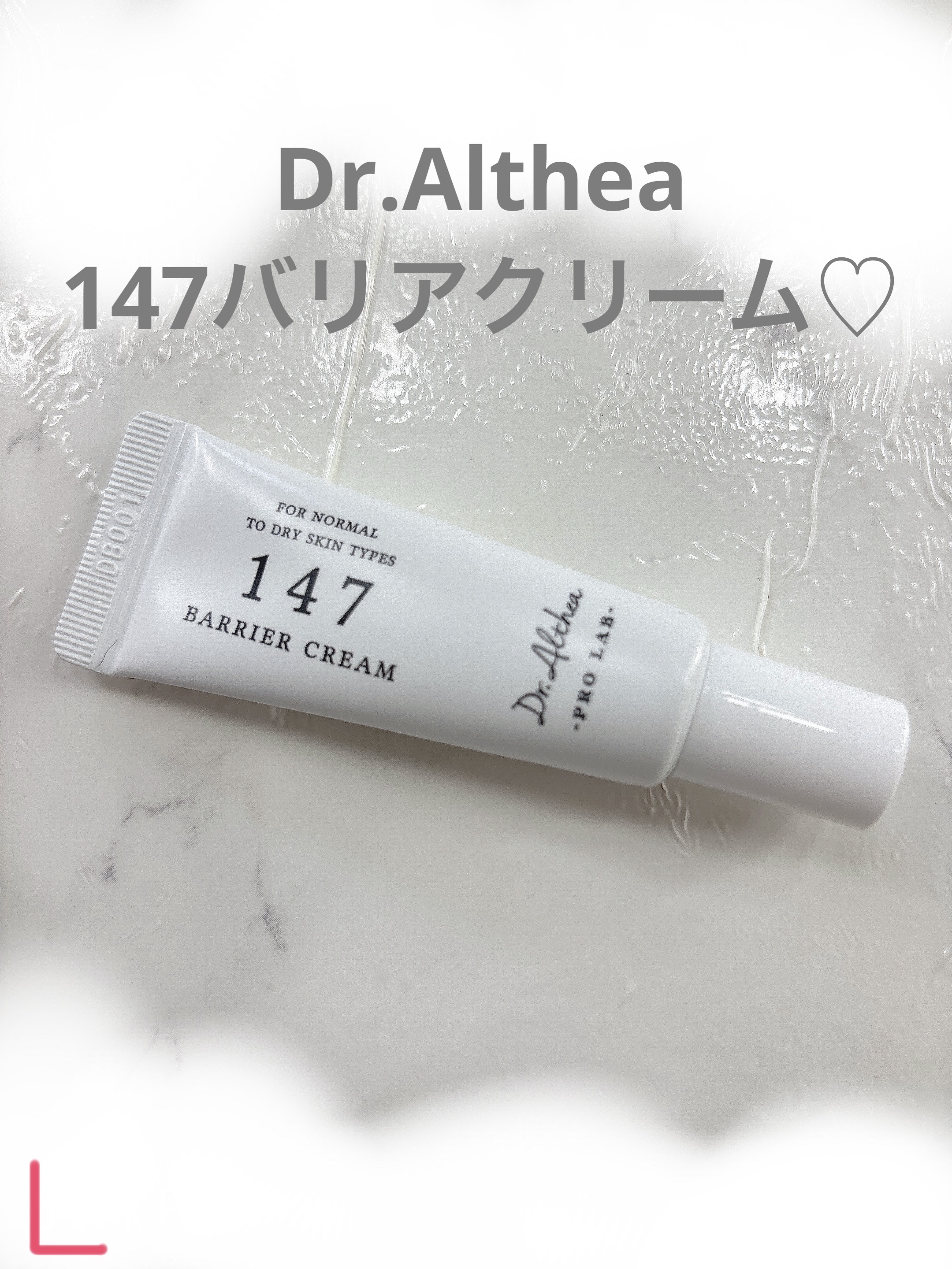 147バリアクリーム/Dr.Althea/フェイスクリームを使ったクチコミ（2枚目）