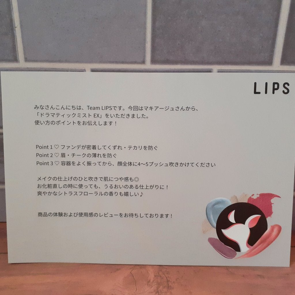 ドラマティックミスト EX/マキアージュ/ミスト状化粧水を使ったクチコミ(2枚目)