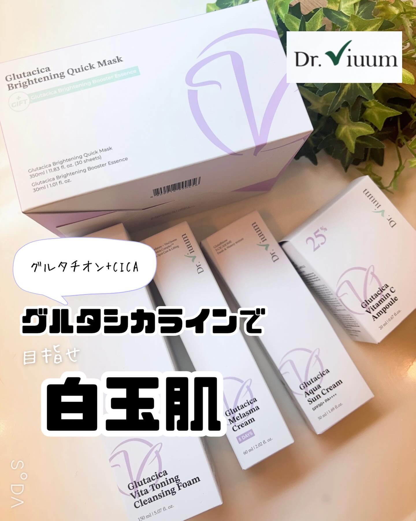 グルタシカ VTクレンジングフォーム/Dr.Viuum/洗顔フォームを使ったクチコミ（1枚目）