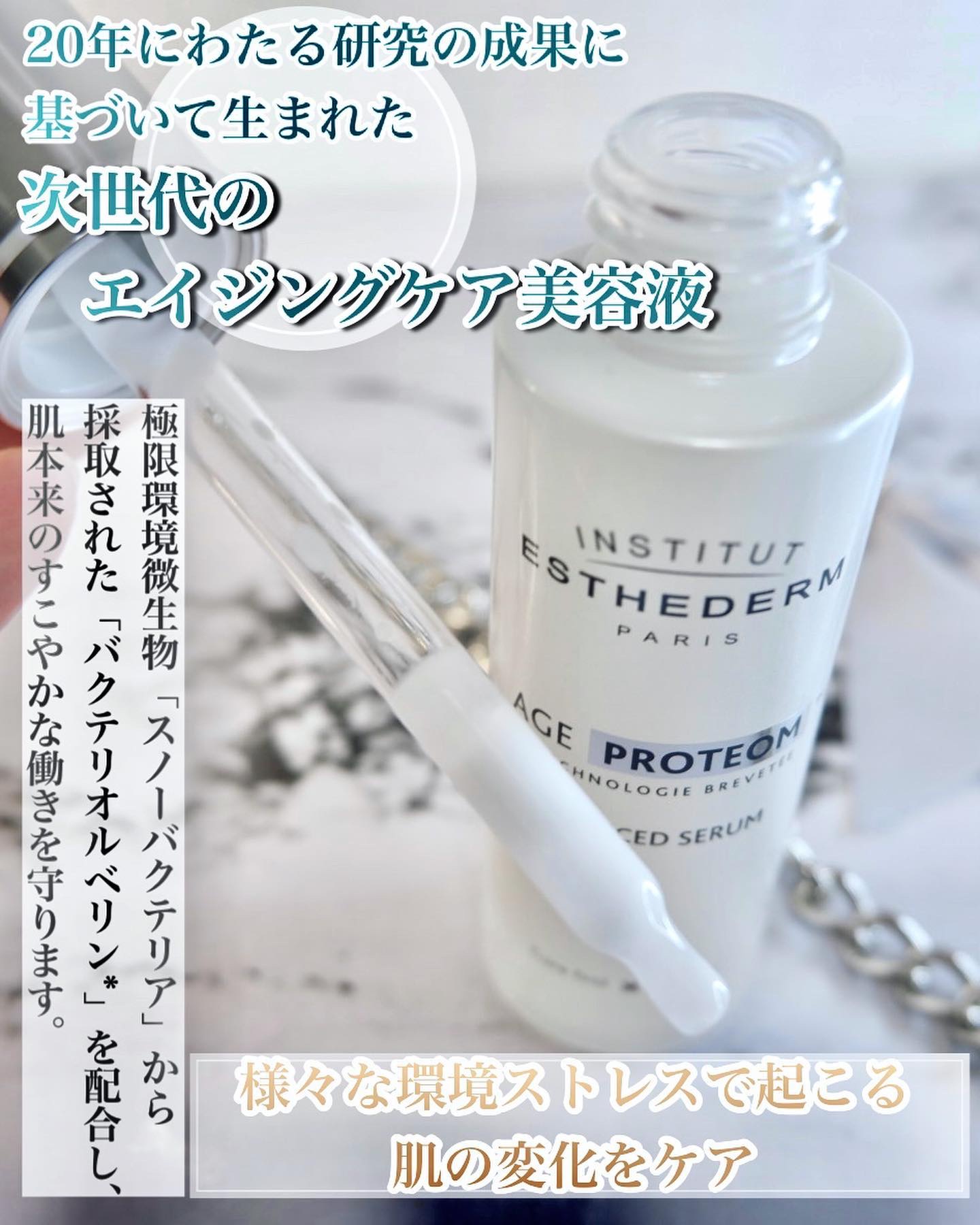 エージプロテオム/エステダム/美容液を使ったクチコミ（2枚目）