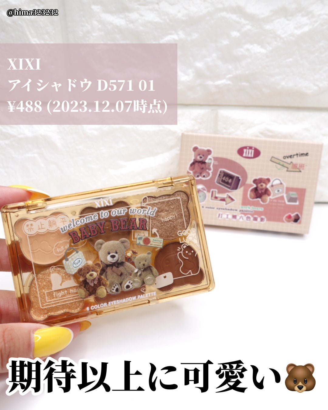 ひまちゃん /垢抜けの参考書 on LIPS 「【🔰】〜激安パレットで簡単メイク♡〜。.。:+*゚゜゚*+:。..」(2枚目)