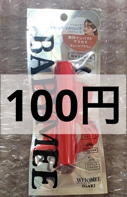 ニュアンスカラーマスカラ/BABYMEE/マスカラを使ったクチコミ(1枚目)