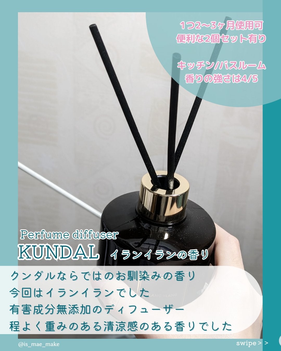 パフュームディフューザー/KUNDAL/ルームフレグランスを使ったクチコミ(2枚目)