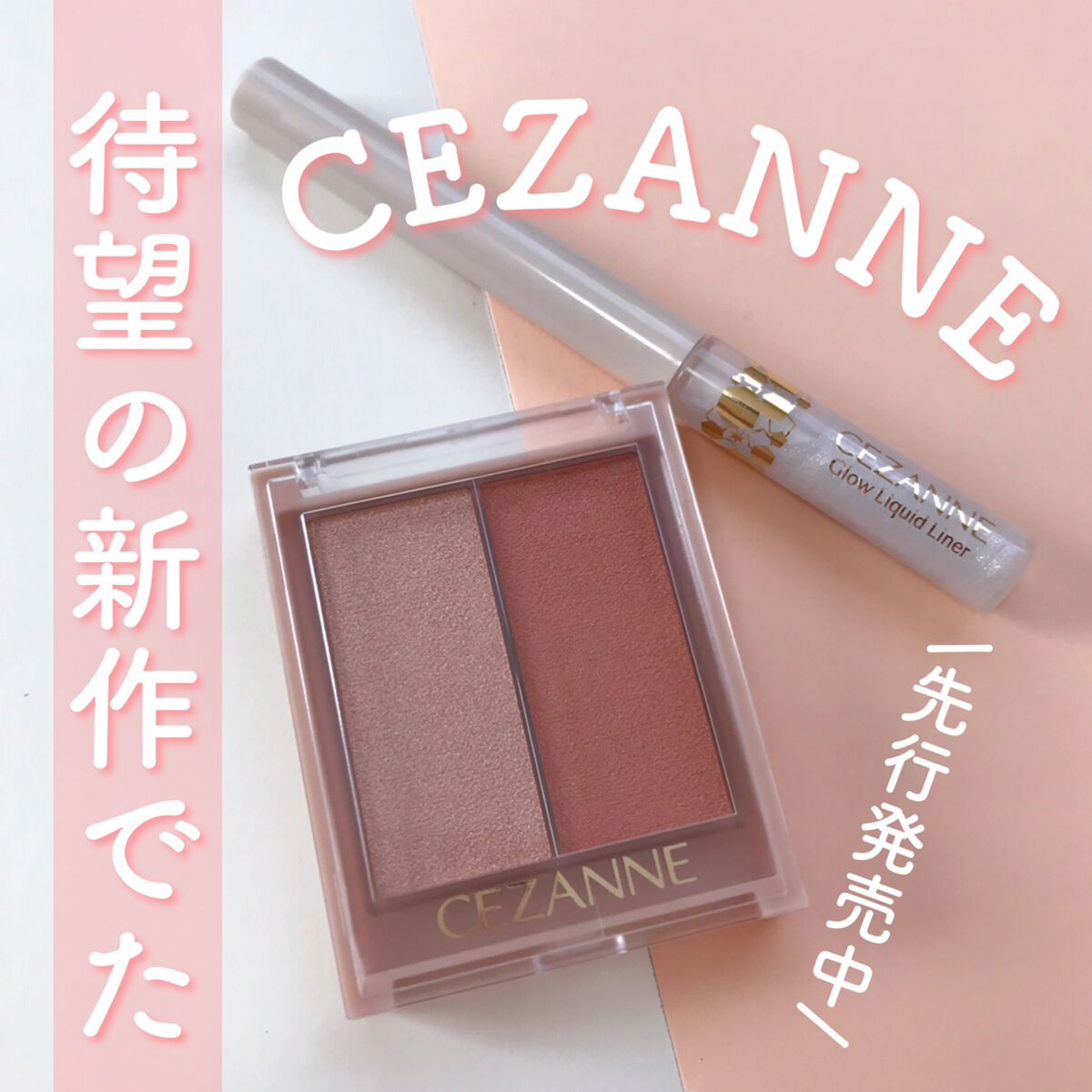 フェイスグロウカラー/CEZANNE/クリームハイライトを使ったクチコミ（1枚目）