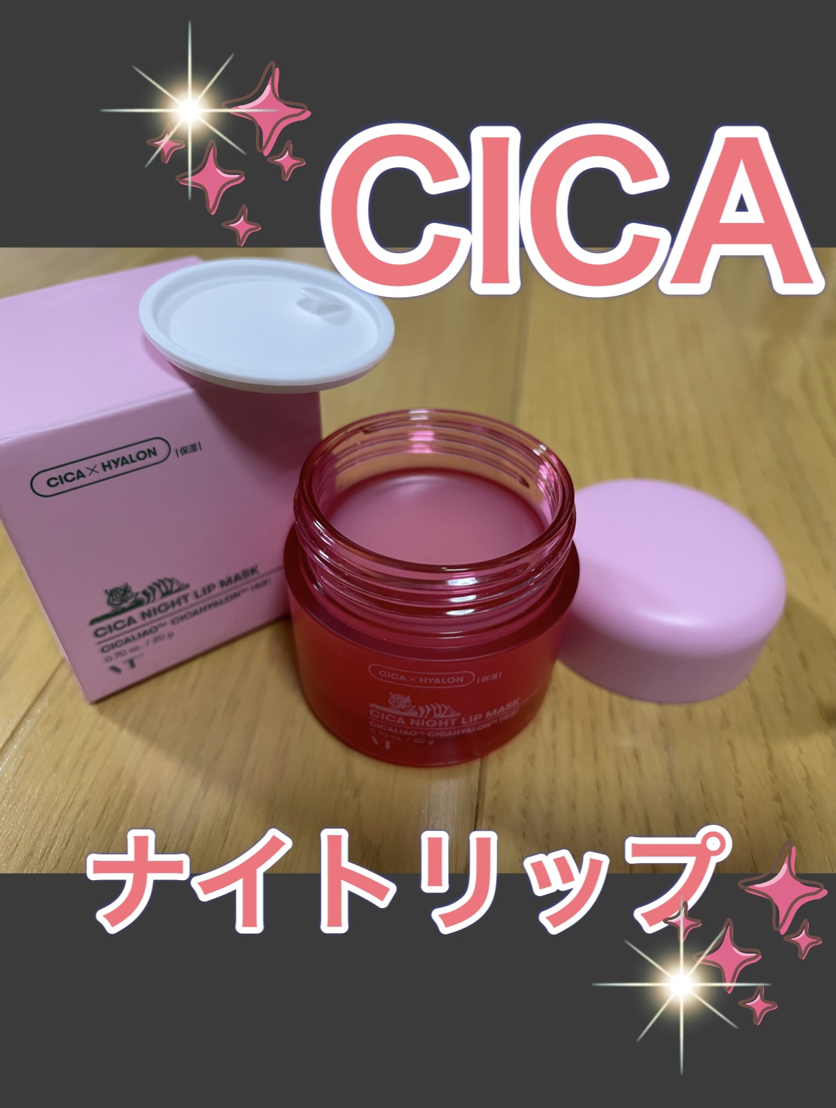 CICA ナイトリップマスク/VT/リップマスクを使ったクチコミ（1枚目）