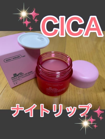 CICA ナイトリップマスク/VT/リップマスクを使ったクチコミ(1枚目)