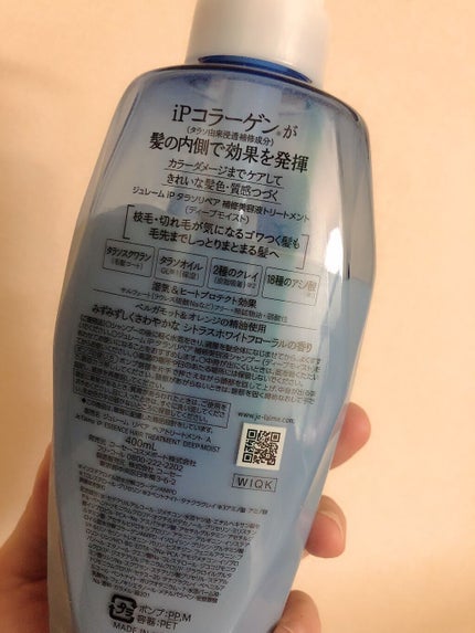 iP タラソリペア 補修美容液シャンプー/補修美容液トリートメント (ディープモイスト)/Je l'aime/市販シャンプーを使ったクチコミ(4枚目)