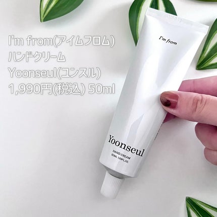 ハンドクリーム/I'm from/ハンドクリームを使ったクチコミ(6枚目)