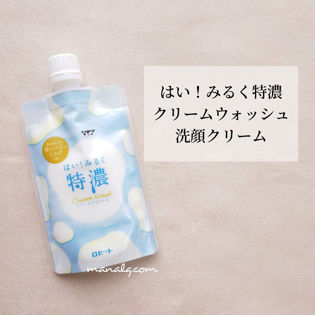 はい！みるく特濃 クリームウォッシュ/ロゼット/洗顔フォームを使ったクチコミ（1枚目）