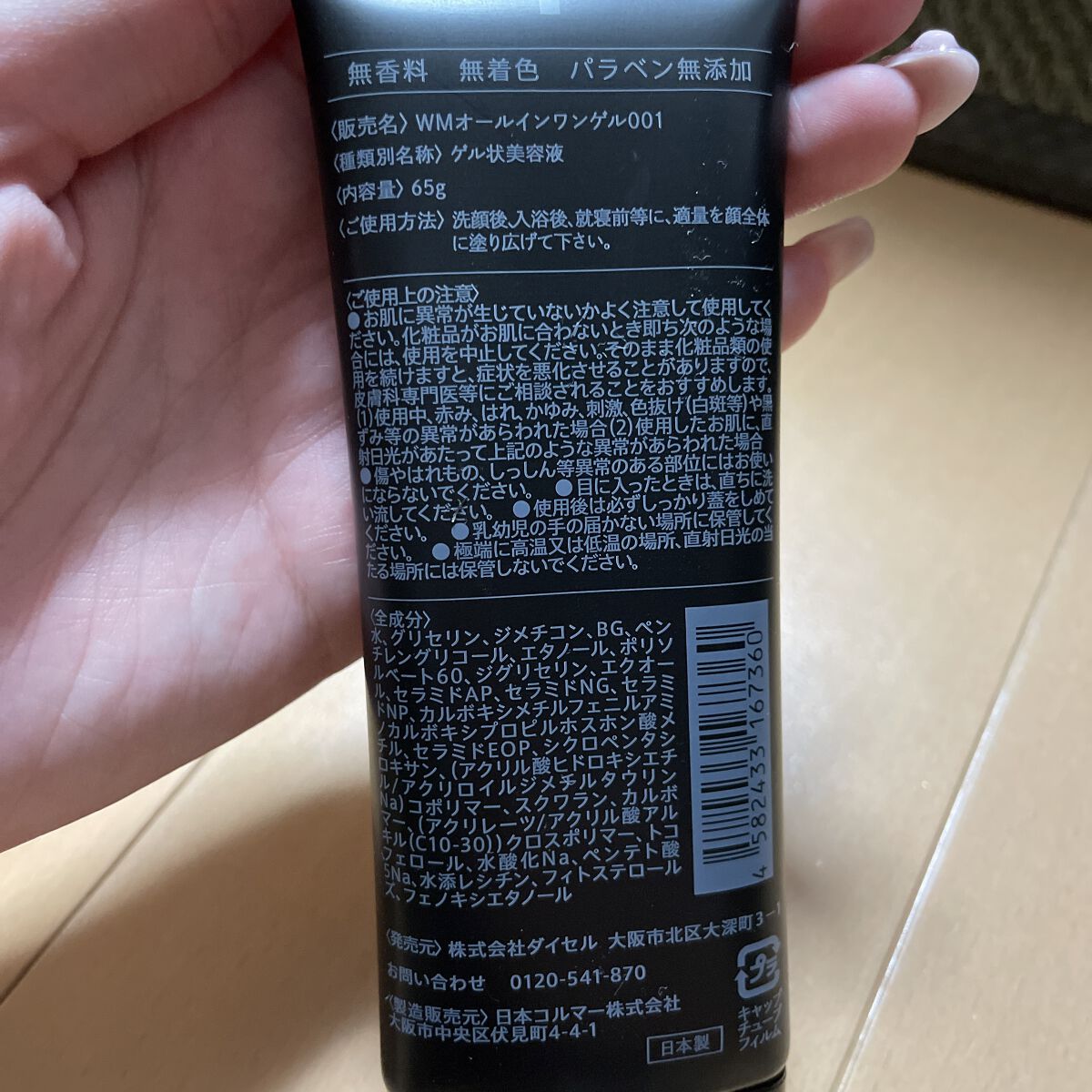 オールインワンゲル/ウェルメソッド/オールインワン化粧品を使ったクチコミ（2枚目）
