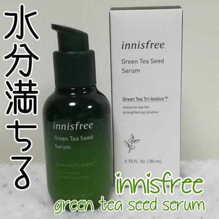 グリーンティーシード セラム/innisfree/美容液を使ったクチコミ(1枚目)