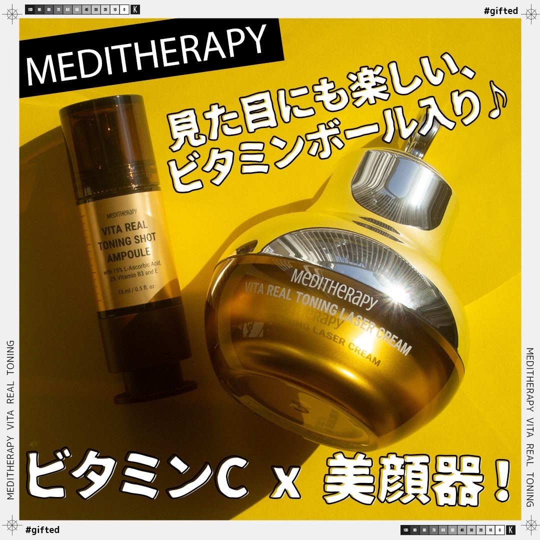 ビタリアルトーニングレーザークリーム/MEDITHERAPY/フェイスクリームを使ったクチコミ（1枚目）