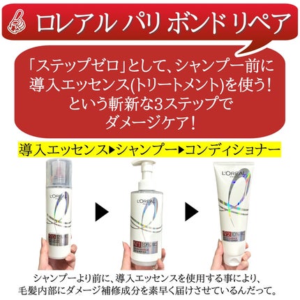 ロレアル パリ ボンド リペア シャンプー/コンディショナー/ロレアル パリ/市販シャンプーを使ったクチコミ(7枚目)
