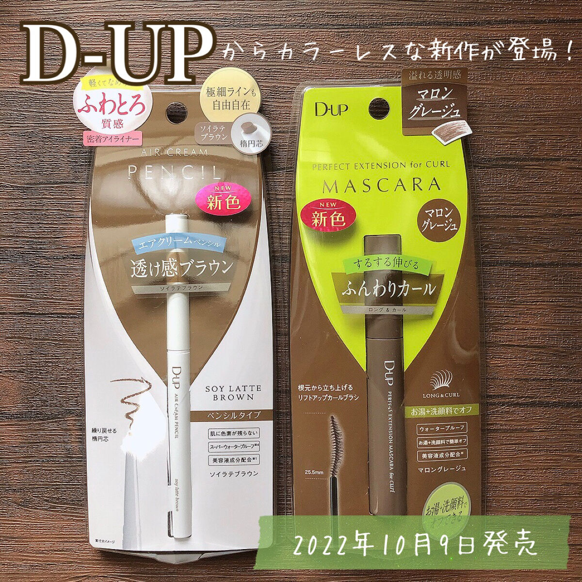 エアクリームペンシル /D-UP/ペンシルアイライナーを使ったクチコミ（1枚目）