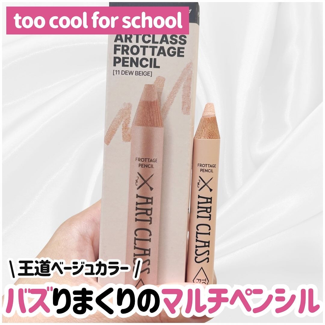 アートクラス フロッタージュペンシル/too cool for school/スティックアイシャドウを使ったクチコミ(1枚目)