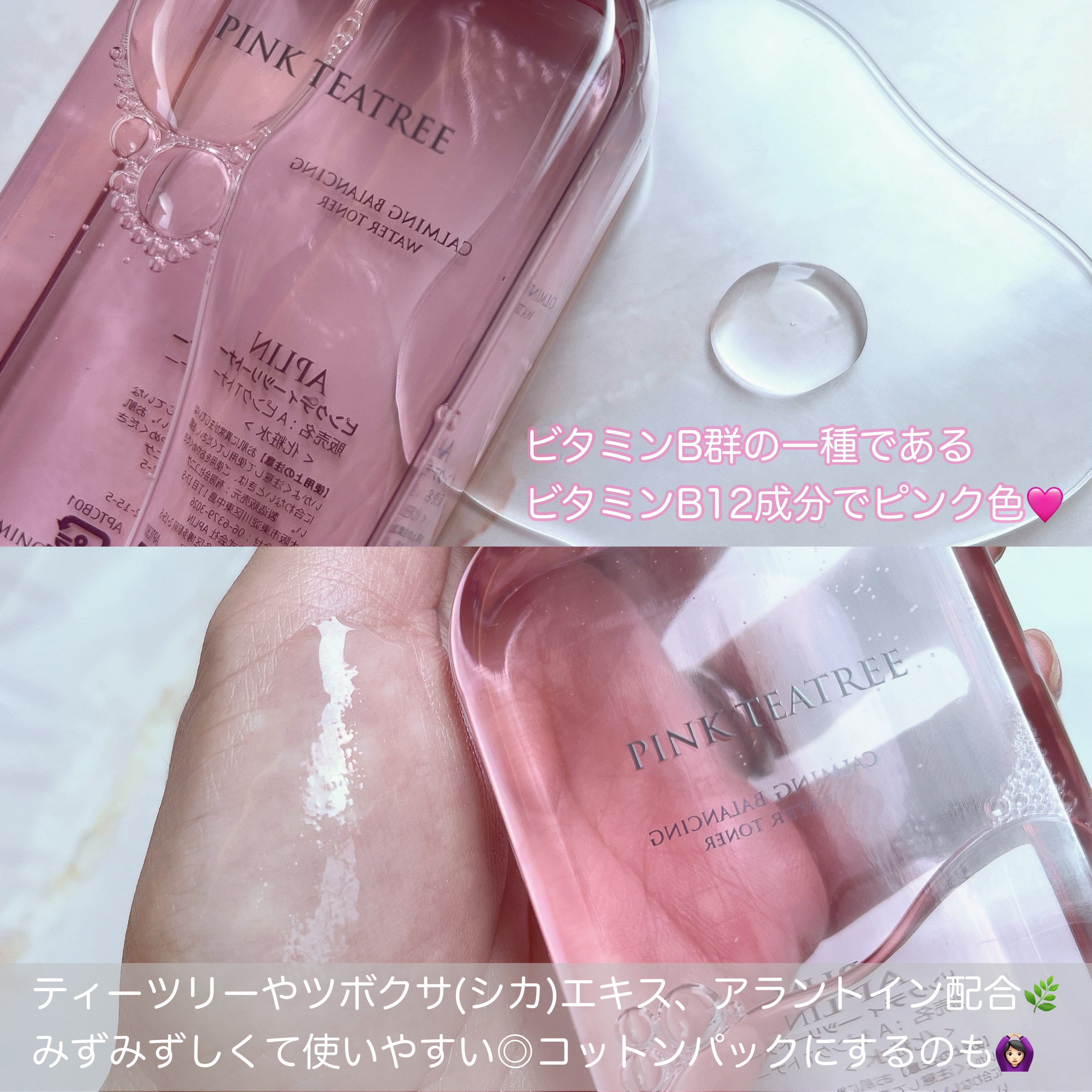 ピンクティーツリートナー/APLIN/化粧水を使ったクチコミ（2枚目）