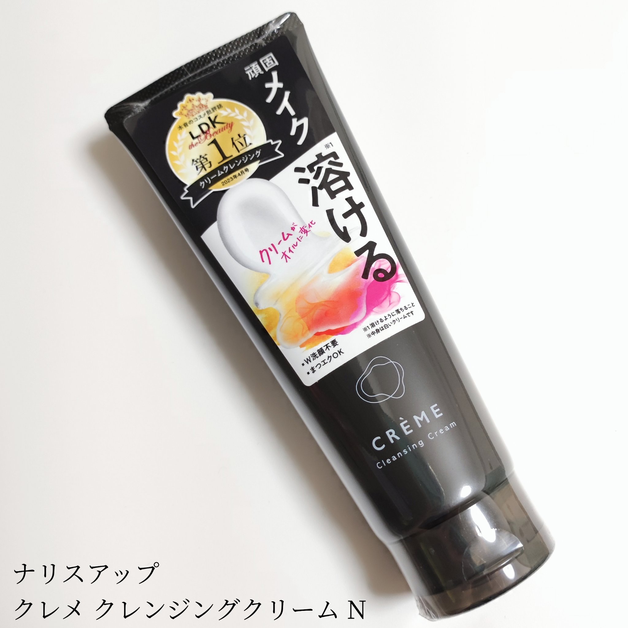 クレメ クレンジングクリーム N/ナリスアップ/クレンジングクリームを使ったクチコミ（1枚目）