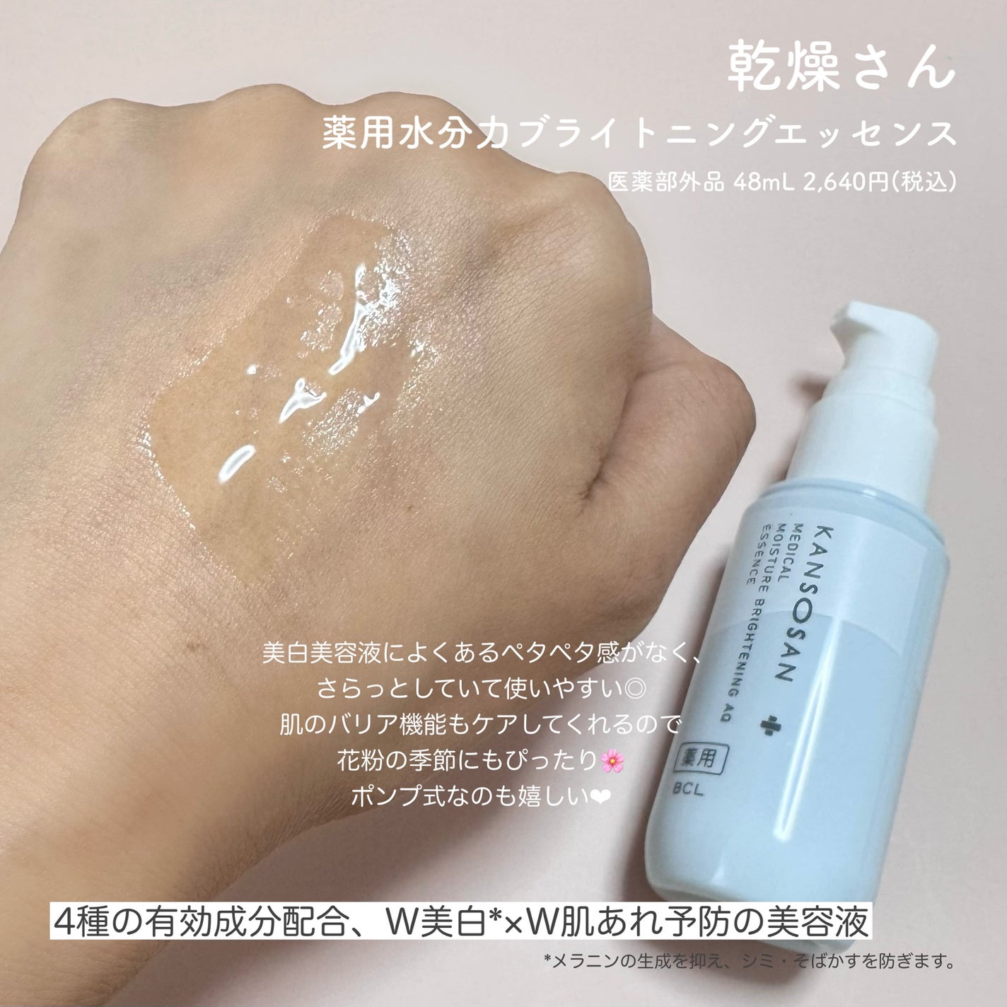 乾燥さん 薬用水分力ブライトニングエッセンス【医薬部外品】/乾燥さん/美容液を使ったクチコミ(2枚目)