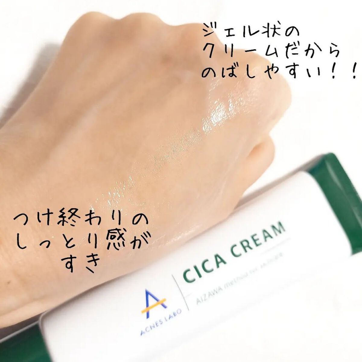 薬用CICAクリーム/アクネスラボ/フェイスクリームを使ったクチコミ（3枚目）